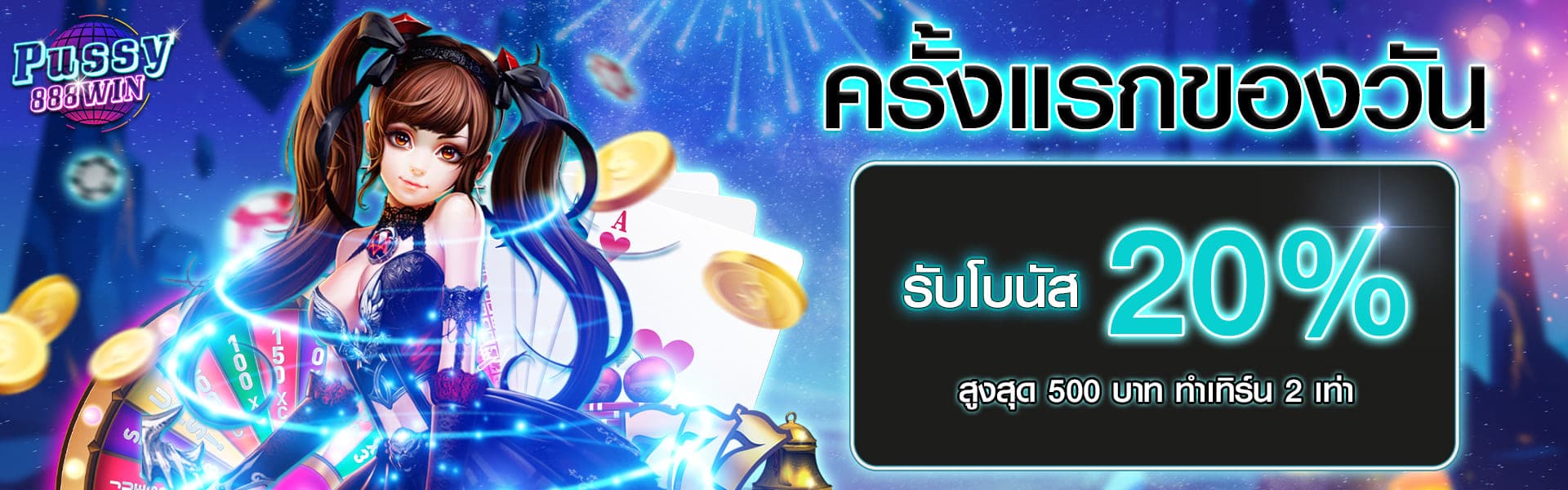 Pussy888win ดาวน์โหลด