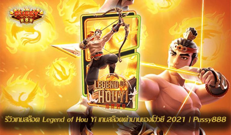 Legend of Hou Yi