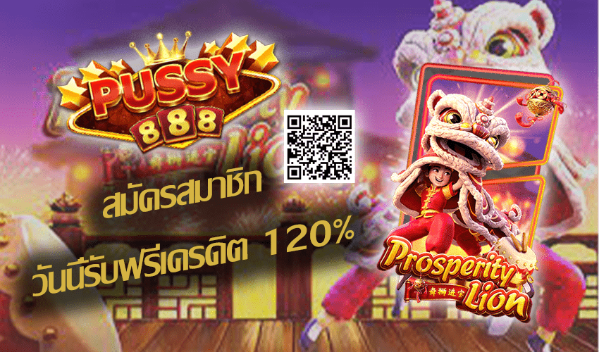 รีวิวเกมสล็อต Prosperity Lion ราชาทสัตว์ร้ายในโบราณกาล 2021 | Pussy888 4