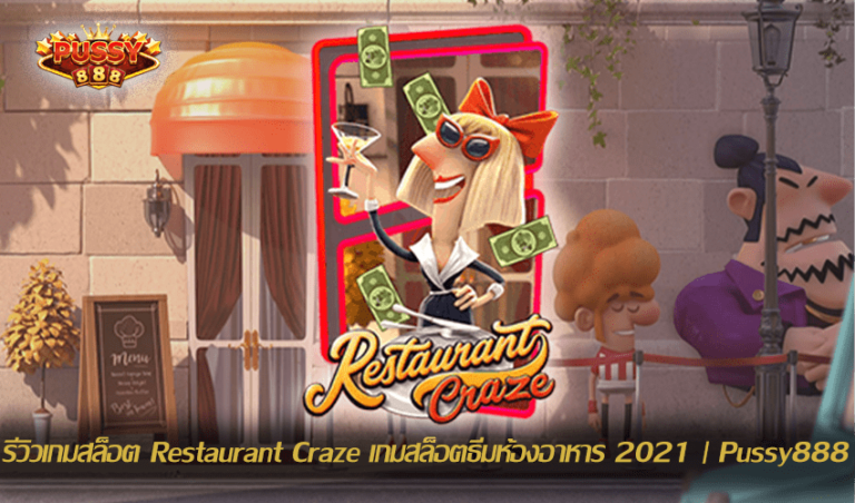 Restaurant Craze