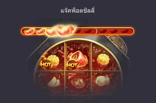 รีวิวเกมสล็อต Hotpot