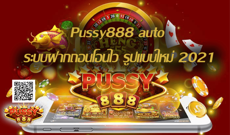 Pussy888