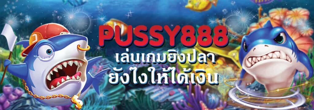 pussy888