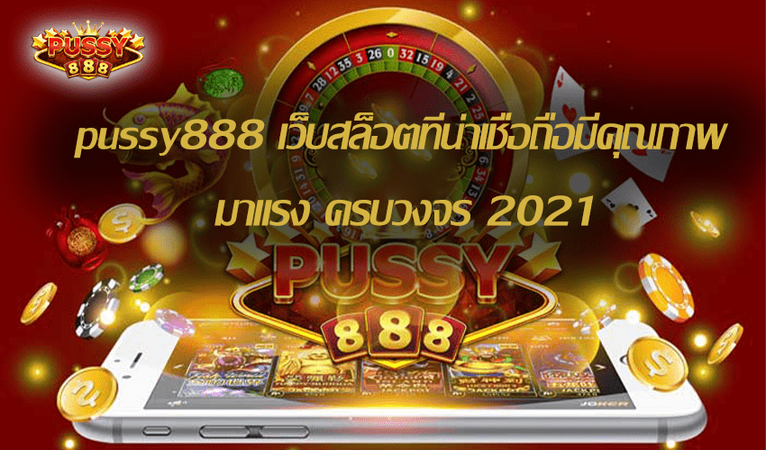 pussy888