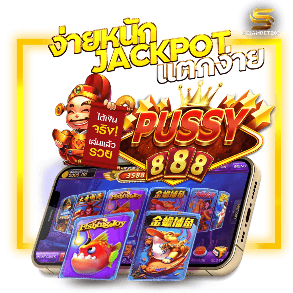 pussy888 เว็บสล็อตที่น่าเชื่อถือมีคุณภาพ มาแรง ครบวงจร Free to Jackpot 2021 1