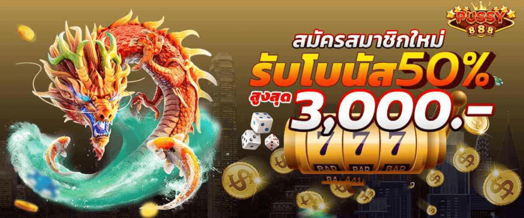 pussy888 เว็บสล็อตที่น่าเชื่อถือมีคุณภาพ มาแรง ครบวงจร Free to Jackpot 2021 2