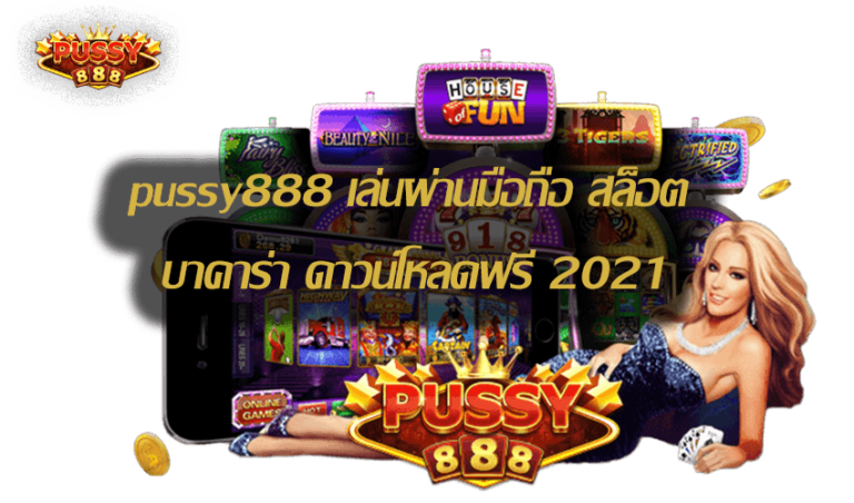 pussy888