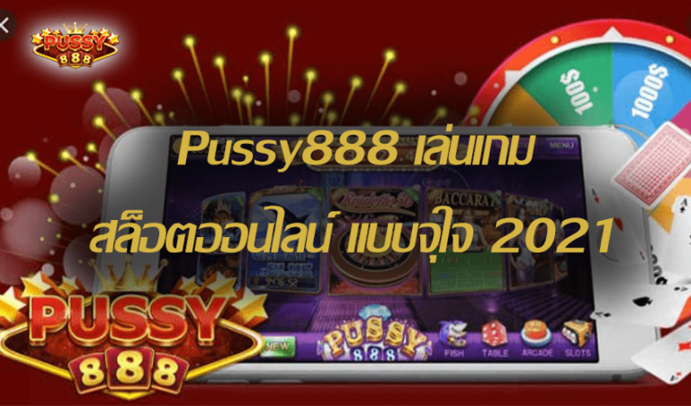 Pussy888