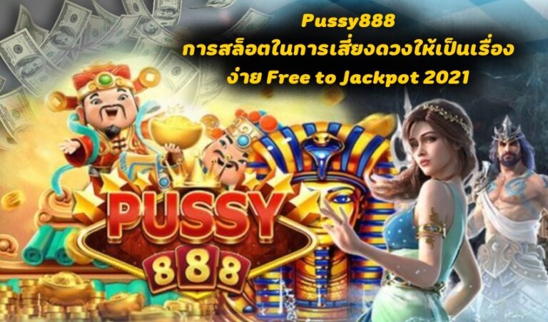 Pussy888