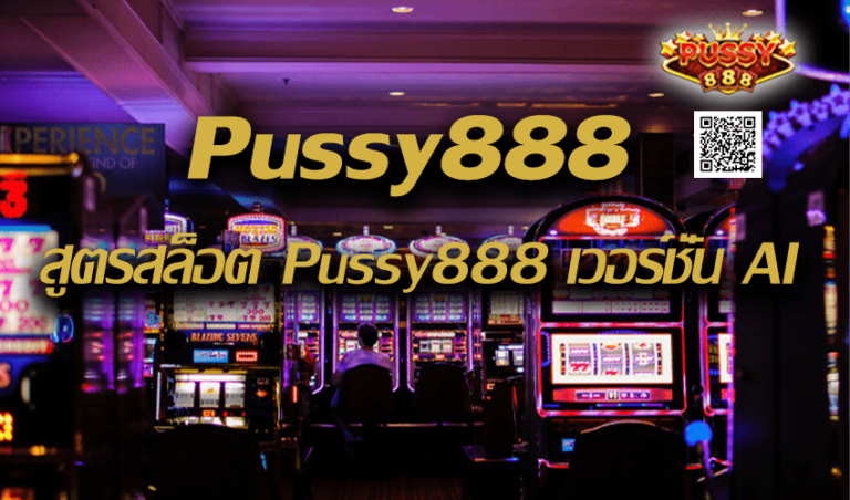 Pussy888