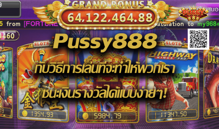 Pussy888