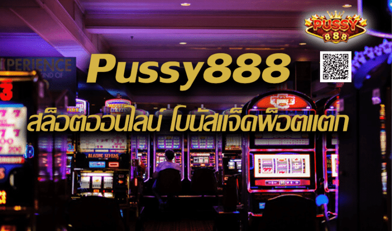 Pussy888