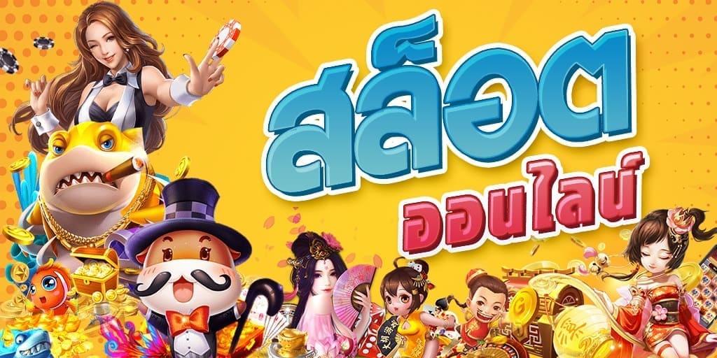 Puss888-pussy888-สมัคร-พุชชี่888-เกมส์สล็อต