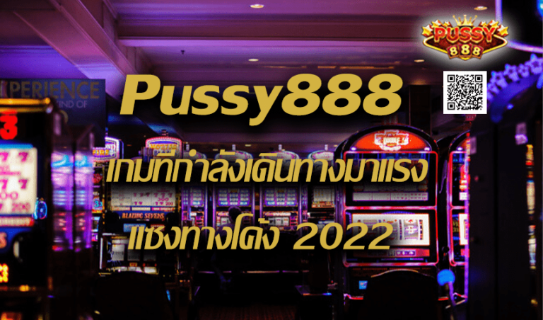 Pussy888