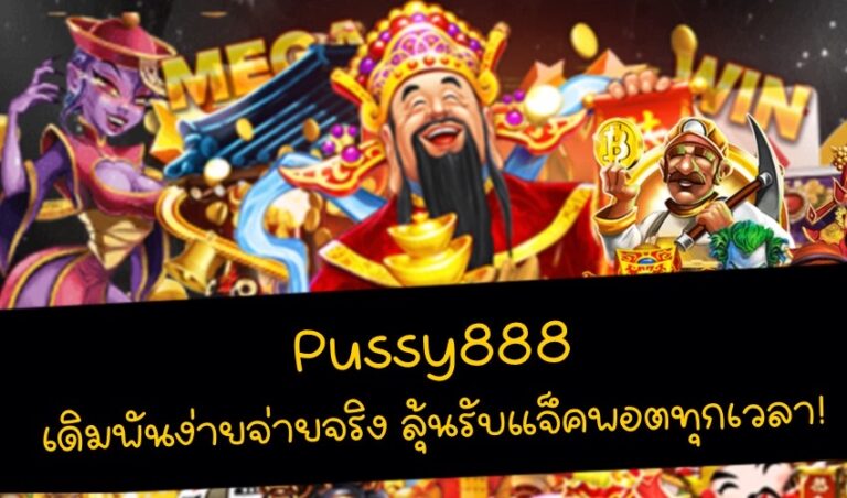 Pussy888