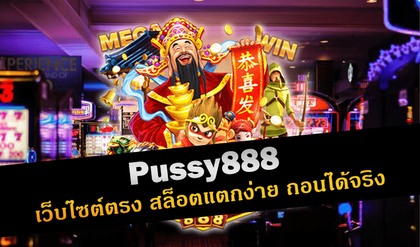 Pussy888