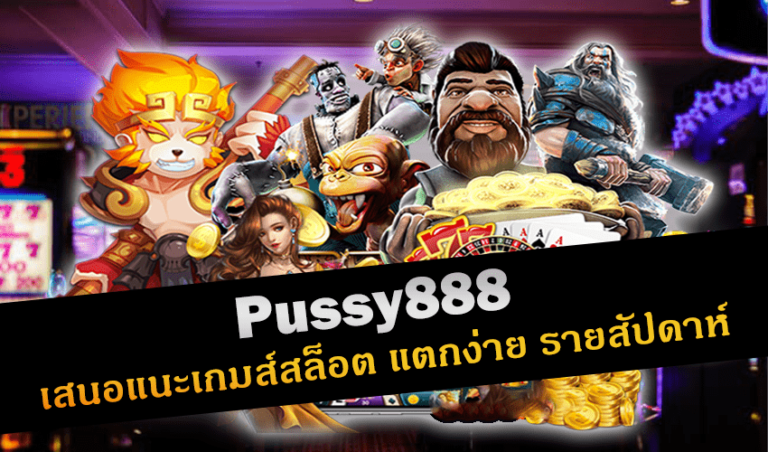 Pussy888