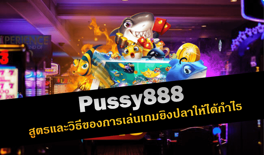 Pussy888