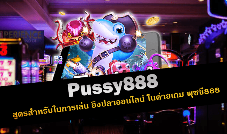 Pussy888