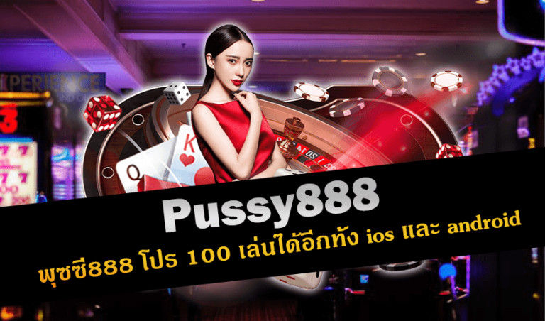 pussy888