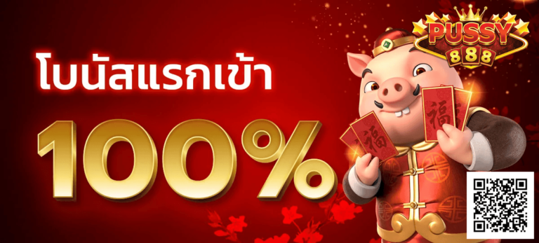 Puss888-สมัครใหม่โบนัส 100%-2