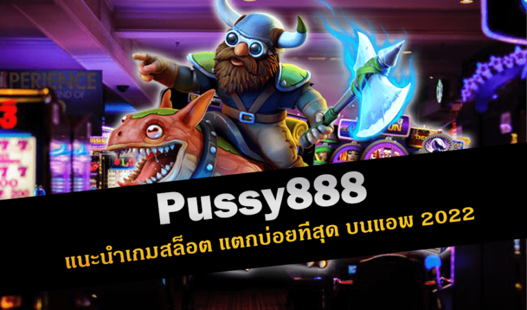 pussy888