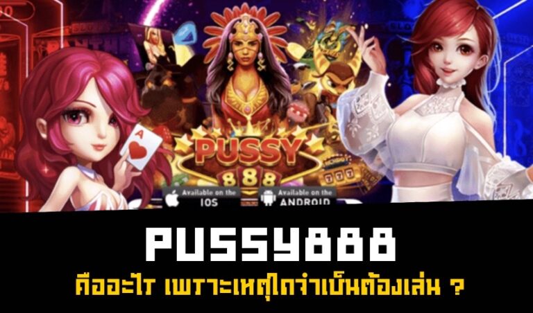 pussy888