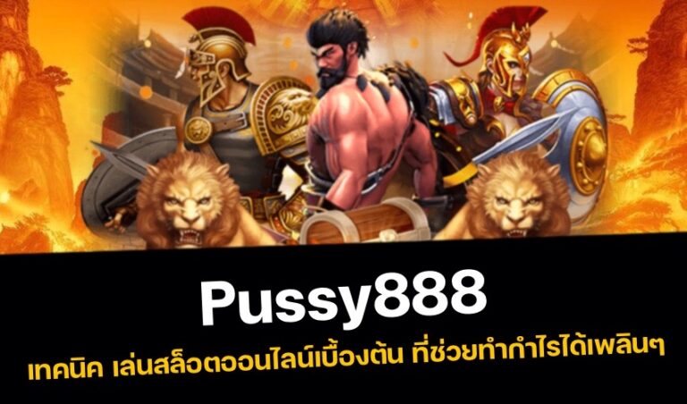 pussy888