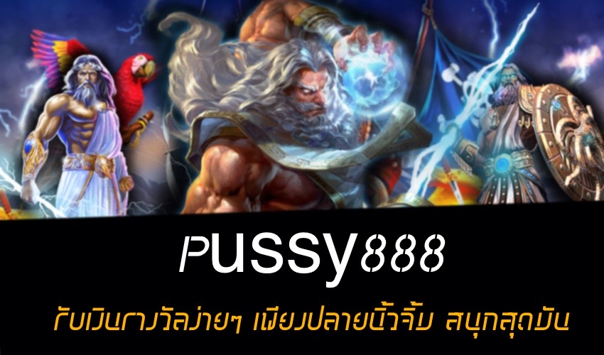 pussy888