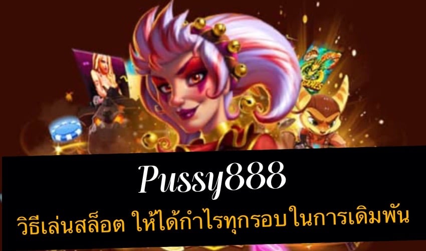 pussy888