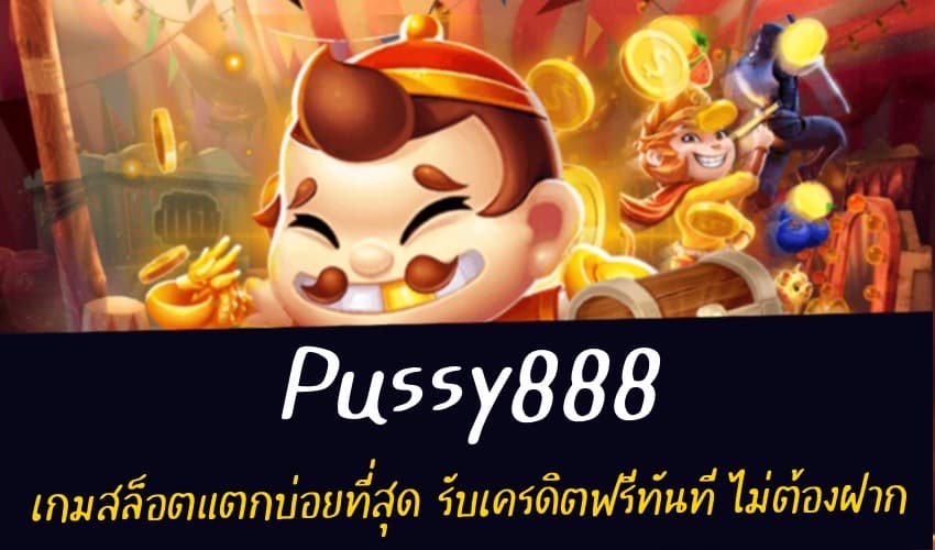 pussy888