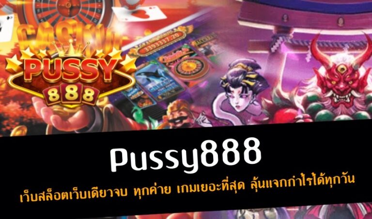 pussy888