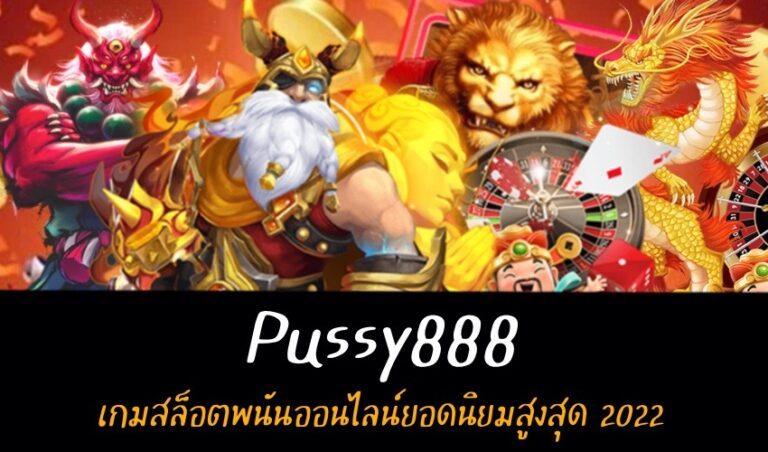 pussy888