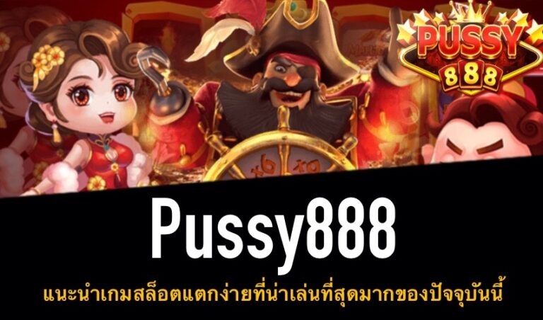 pussy888