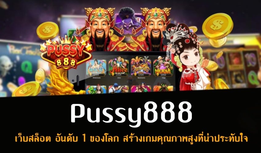 pussy888