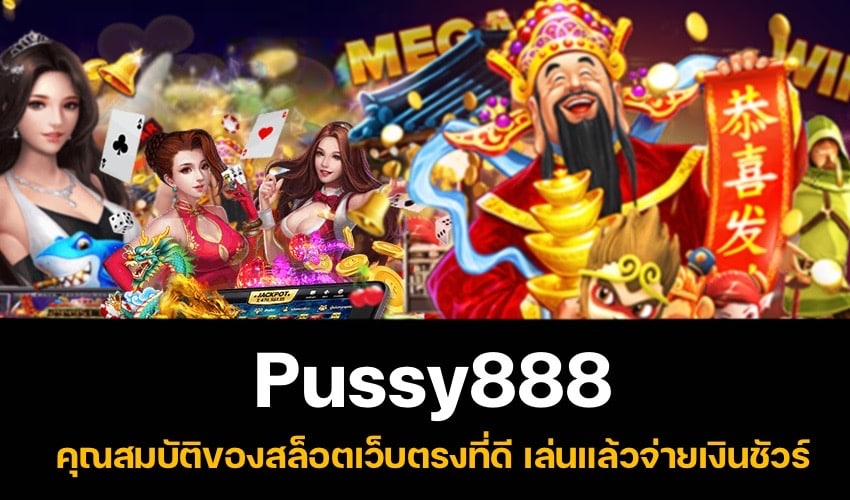 pussy888