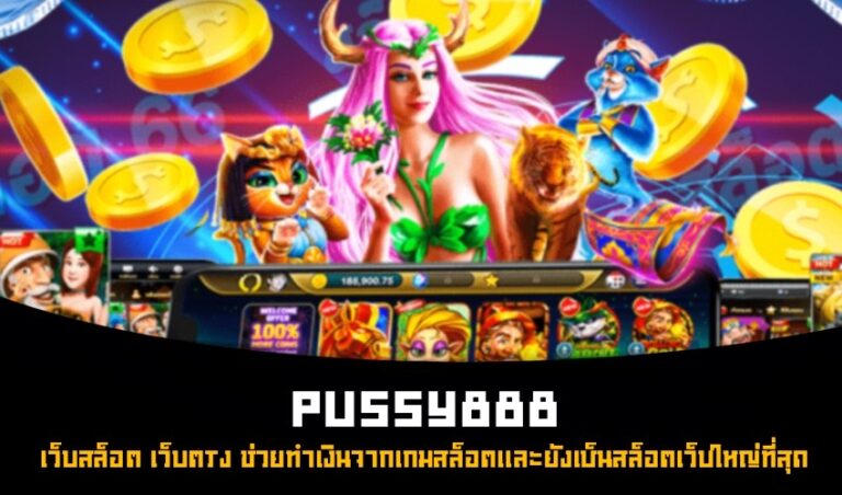 pussy888