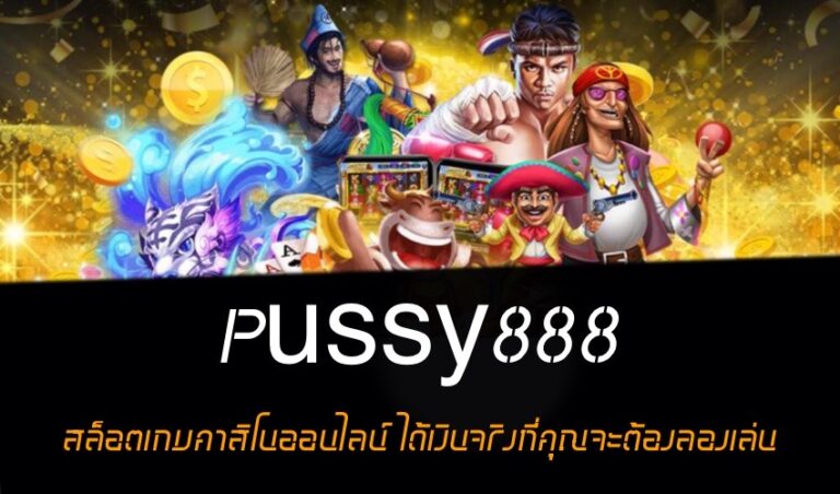 pussy888