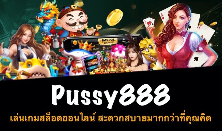 pussy888