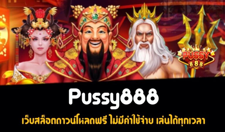 pussy888