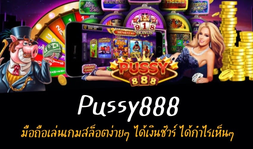 Pussy888