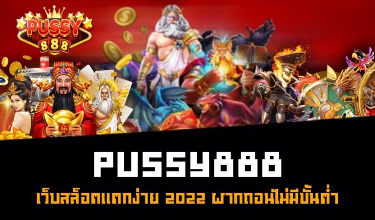 Pussy888