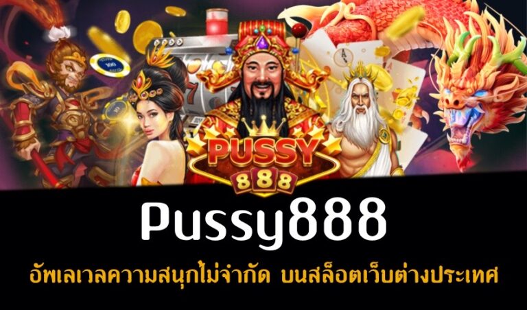 pussy888