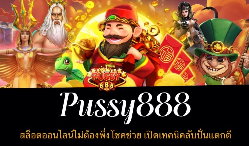 pussy888