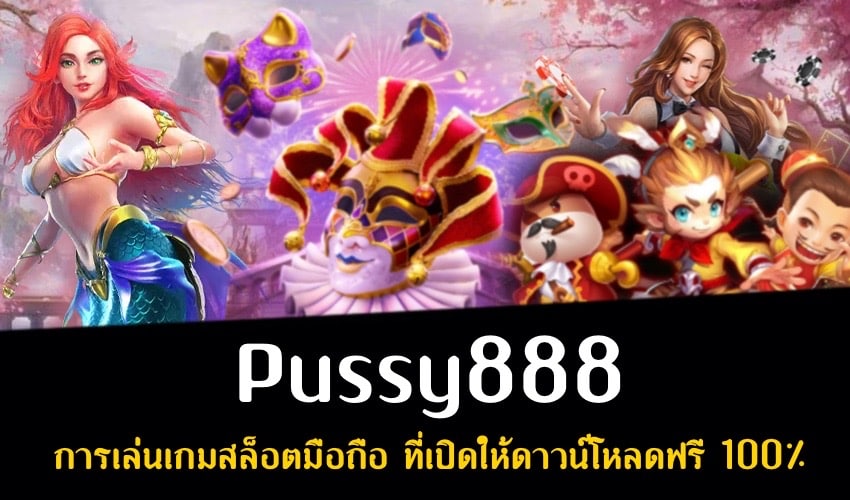 pussy888