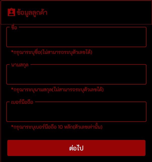 สมัครออโต้