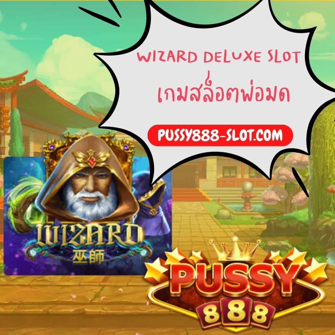 Wizard Deluxe slot เกมสล็อตพ่อมด