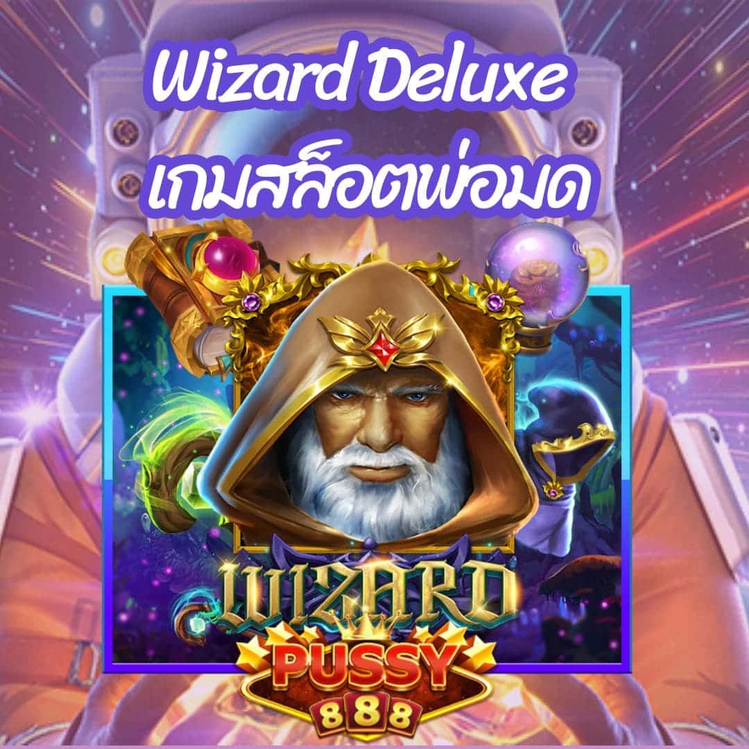 Wizard Deluxe เกมสล็อตพ่อมด