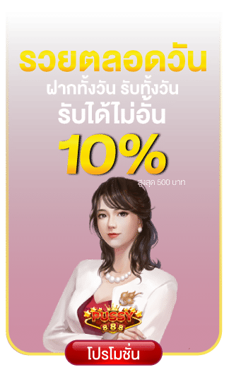 โปรโมชั่น