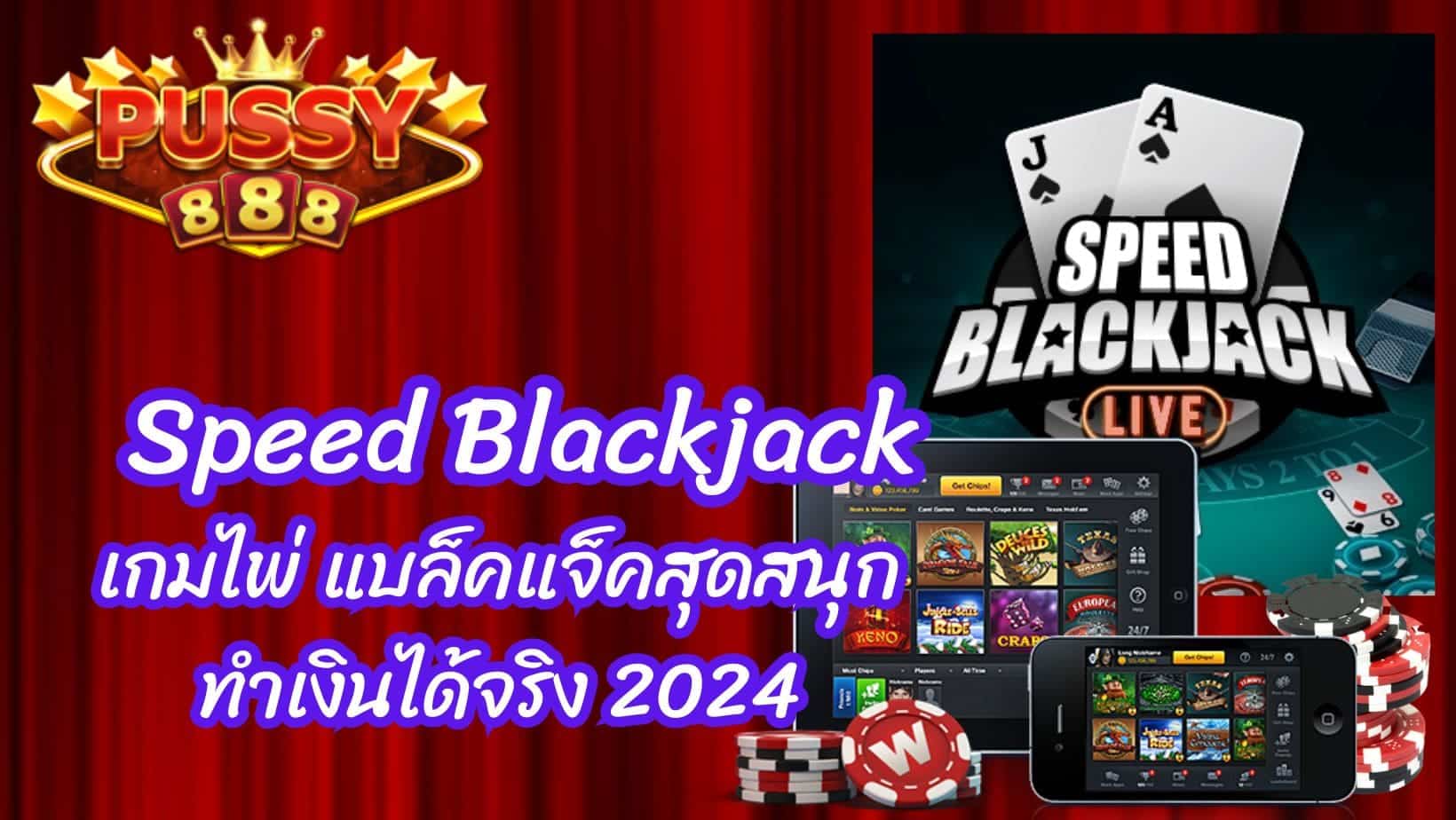 Speed Blackjack